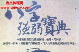 蓝传盛著八字强弱宝典电子书pdf百度网盘下载学习
