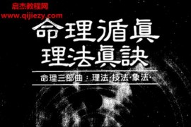 孙海义著命理循真理法真诀电子书pdf百度网盘下载学习
