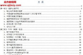 金陵空空子编第二版道家添油接命秘法集电子书pdf百度网盘下载学习