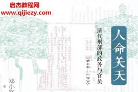 郑小悠著人命关天电子书pdfmobiepub格式百度网盘下载学习
