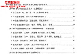 于城道著神位布置实操大全电子书pdf百度网盘下载学习