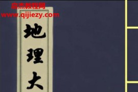 地理大全上下册古本电子书pdf百度网盘下载学习