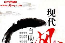 秦明子著现代风水自动手册电子书pdf百度网盘下载学习