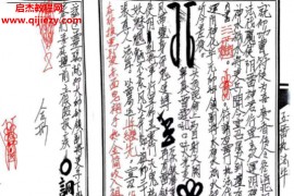 台湾传嗣汉天师符38道电子书pdf百度网盘下载学习