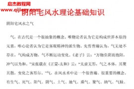 阴阳宅风水理论基础知识电子书pdf百度网盘下载学习