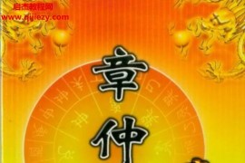 宗龙子著章仲山直解寻真电子书pdf百度网盘下载学习