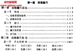 郑魁山针灸集锦修订本电子书pdf530页百度网盘下载学习