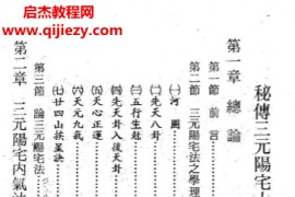 陈龙羽著三元阳宅大成电子书pdf百度网盘下载学习
