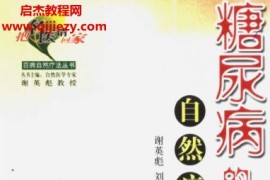 谢英彪主编把名医请回家7册电子书pdf百度网盘下载学习