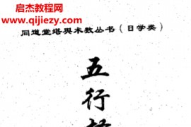 亚茂著五行择日通鉴电子书pdf百度网盘下载学习