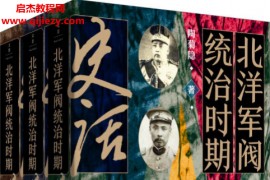 北洋军阀统治时期史话全3册电子书pdfmobiepub格式百度网盘下载学习