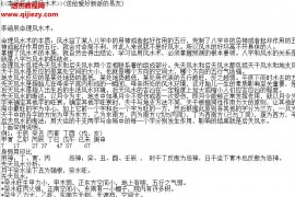 李涵辰八字命理文字资料26txt电子版百度网盘下载学习