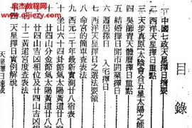 周志学著天星择日速成电子书pdf百度网盘下载学习