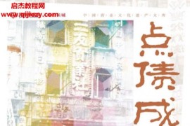 张跃著点债成金私人信用下的中国近代企业资本电子书pdfmobiepub格式百度网盘下载学习