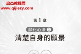 蘿希納福斯著快速顯化你想要的人生七心法掌握心想事成的力量电子书pdf百度网盘下载学习