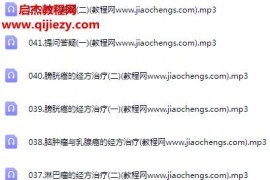 王三虎抗癌进阶班音频课程42集百度网盘下载学习