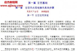 中州派玄空风水教材电子版5本电子书pdf百度网盘下载学习