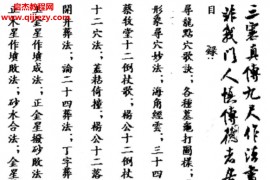 三僚曾文辿地理真传秘本三僚曾公真传九尺内堂作法书母本一套6本电子书pdf百度网盘下载学习