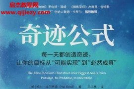 (美)哈尔埃尔罗德著奇迹公式电子书pdfmobiepub格式百度网盘下载学习