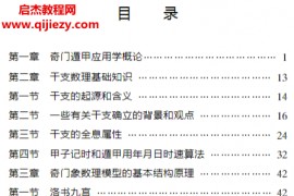 王云鹏著奇门遁甲应用学电子书pdf百度网盘下载学习