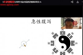 赵建新八卦脐针网课视频课程15集百度网盘下载学习