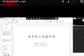 易青岚六爻课程合集初级进阶高级实战提升视频课程百度网盘下载学习
