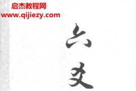 张代祥六爻合集8本电子书pdf百度网盘下载学习
