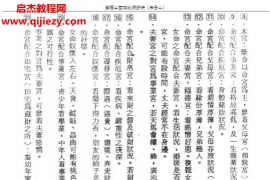 朱云山著紫微斗数南北派断诀电子书pdf百度网盘下载学习