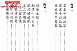 (清)陳釗原著相理衡真十卷点校本电子书pdf百度网盘下载学习