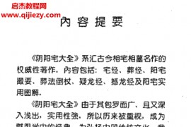 阴阳宅大全电子书pdf百度网盘下载学习