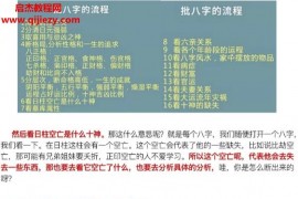 2025年九龙道长八字笔记pdf文档196页百度网盘下载学习