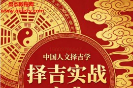 苏国圣苏双圣合著中国人文择吉学择吉实战宝典电子书pdf百度网盘下载学习