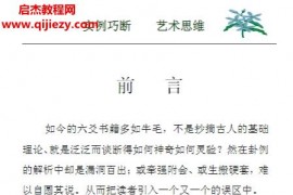 姜文华著实例巧断艺术思维电子书pdf百度网盘下载学习