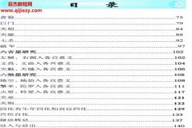 姚东升紫微斗数内部学习资料电子书pdf百度网盘下载学习