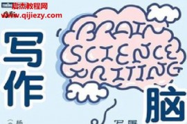 杨滢著写作脑科学屠龙的高效写作指南电子书pdfmobiepub格式百度网盘下载学习