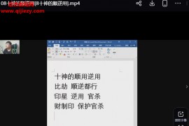 段春奇盲派八字终极实战课视频课程65集百度网盘下载学习