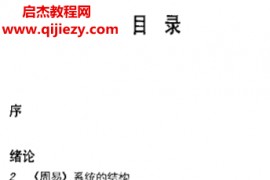 朱伯崑著易學漫步电子书pdf百度网盘下载学习