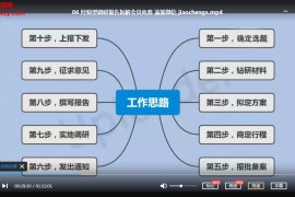 机关文秘训练营音视频课程43集全百度云网盘下载学习
