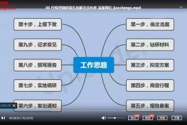 机关文秘训练营音视频课程43集全百度云网盘下载学习