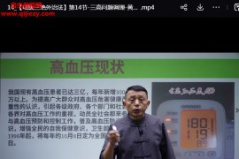 黄川铭瑶医三绝外治法线上课18集百度网盘下载学习