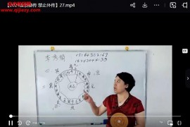 2024年李秀娟大师金锁玉关秘传高级班视频课程35集百度网盘下载学习