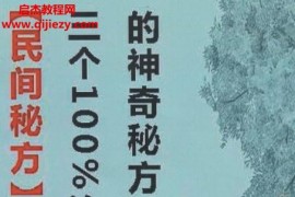 三个100％治愈痔疮的神奇民间秘方pdf文字资料百度网盘下载学习