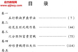 李非编著地理五诀以水起局白话评注电子书pdf百度网盘下载学习