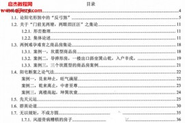 易然道人著阳宅经典局荟萃电子书pdf百度网盘下载学习