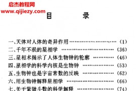 张凤国著紫微斗数东方星相学揭秘电子书pdf百度网盘下载学习