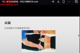 刘学产康骨盆矫正理论实操视频课程11集百度网盘下载学习