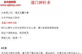 罗三铎老师道门神针术视频课程配套文字资料百度网盘下载学习