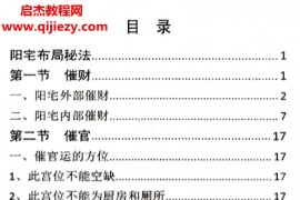 阳宅布局秘法传统风水智慧与实践指南电子书pdf百度网盘下载学习
