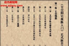 玄空阳宅推断入门2本电子书pdf百度网盘下载学习