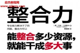 (美)万达T华莱士著整合力电子书pdfmobiepub格式百度网盘下载学习